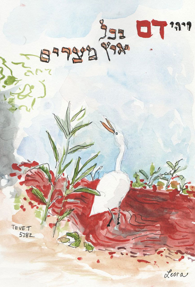 And there was blood throughout the land of Egypt watercolor