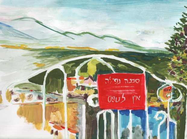 Danger of falling no climbing. View from Tsefat, Israel overlooking Mount Meron and surrounding hills. Watercolor and gouache.